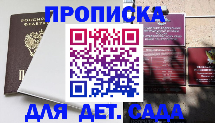 прописка ребенка в Карачеве